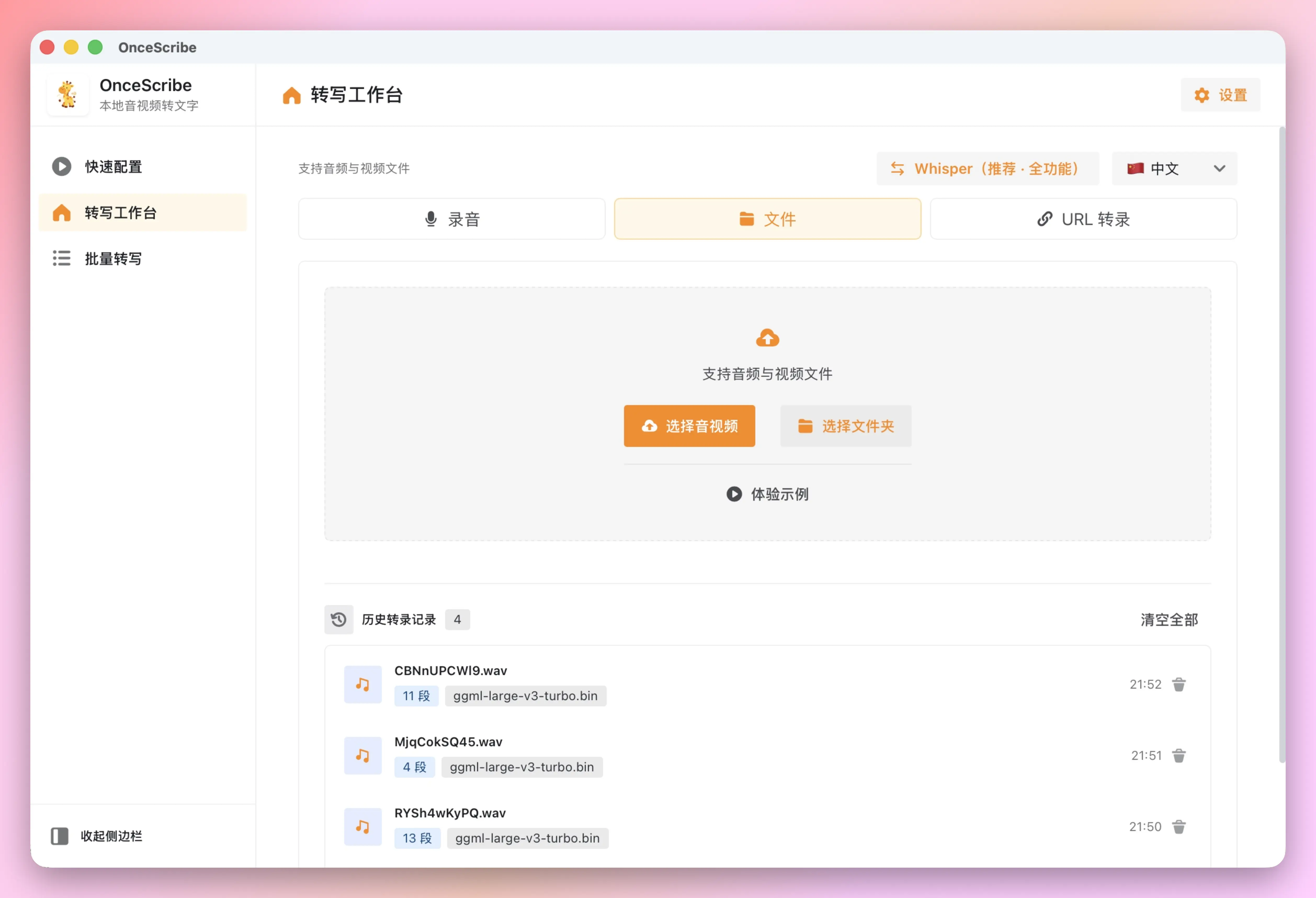 OnceScribe 多种输入