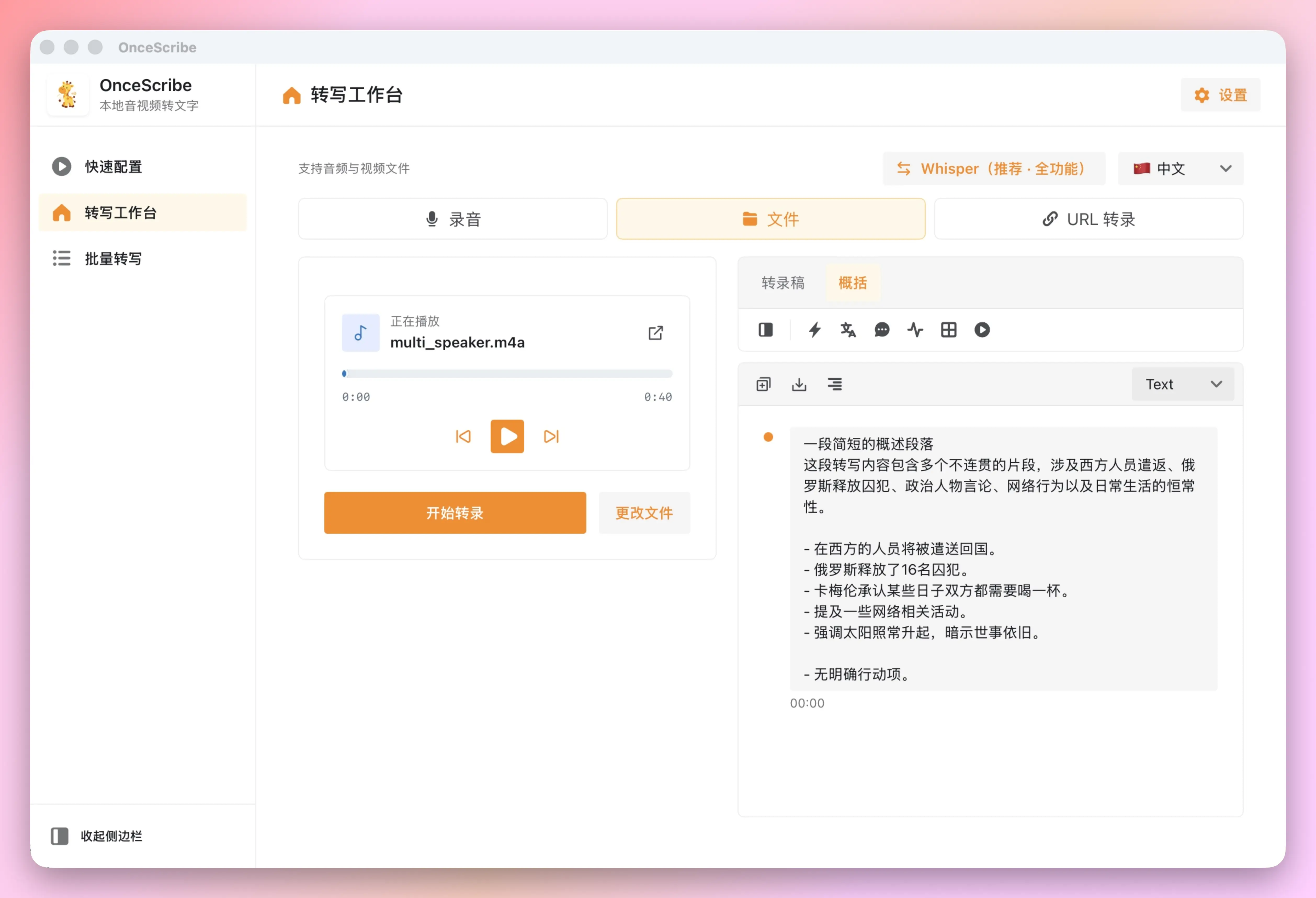 OnceScribe 字幕制作