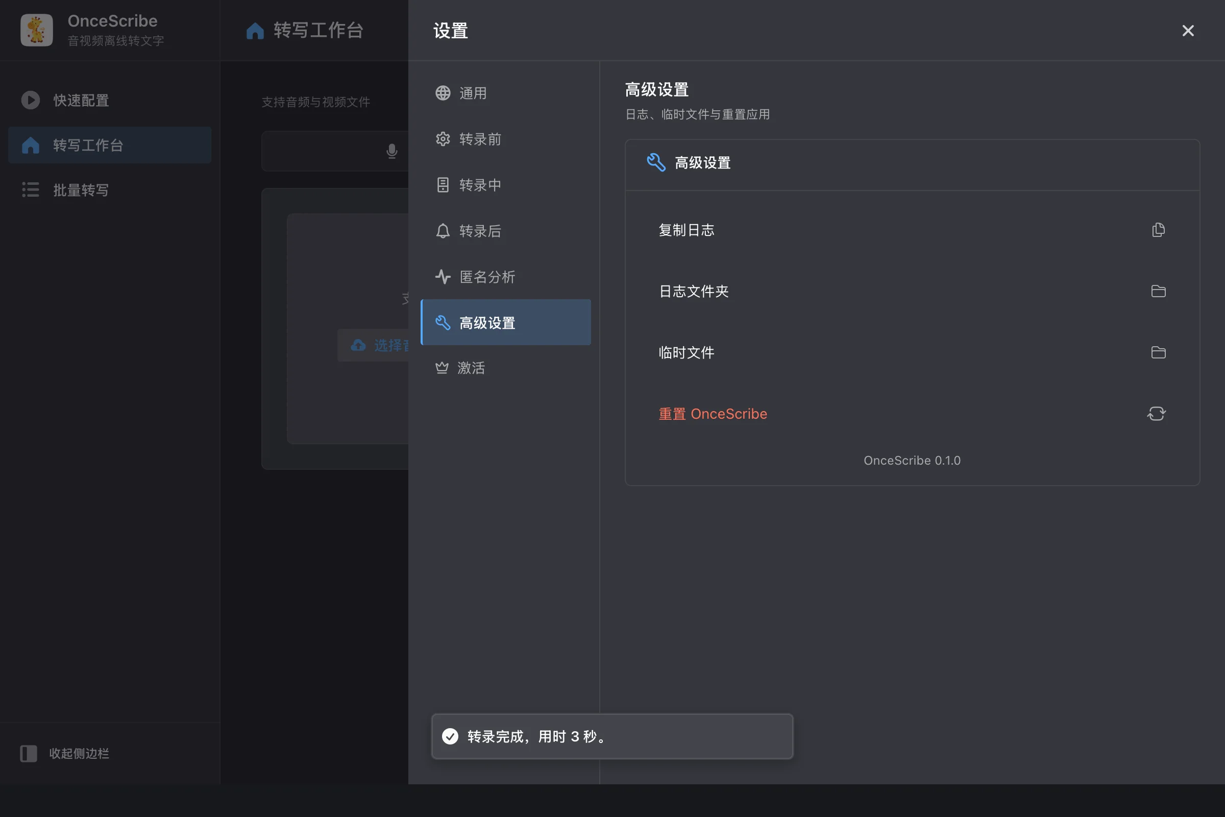 全局快捷键听写