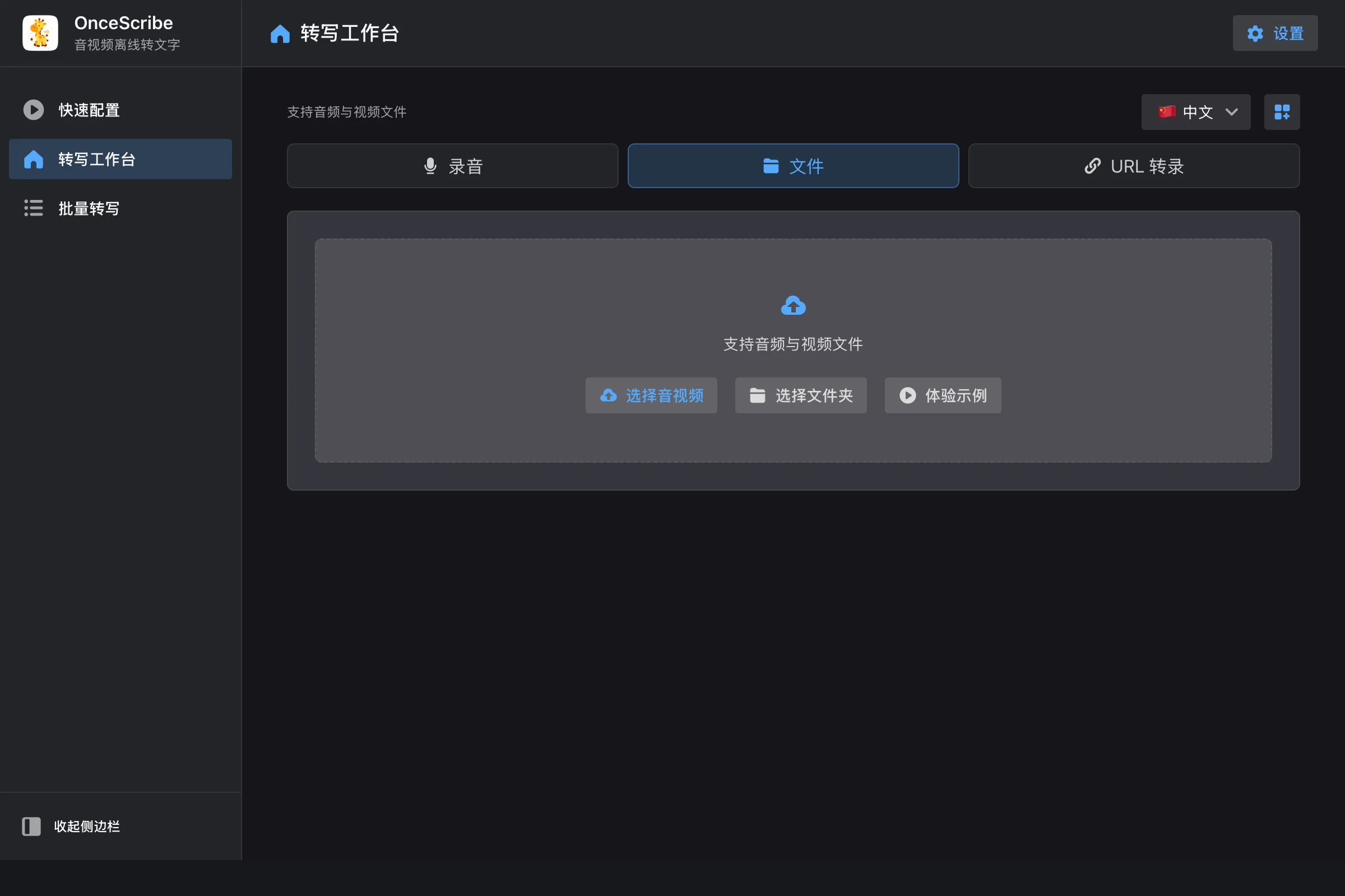 离线转写